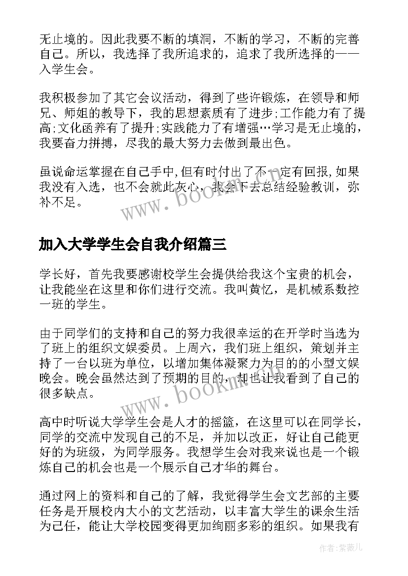 加入大学学生会自我介绍(大全5篇)