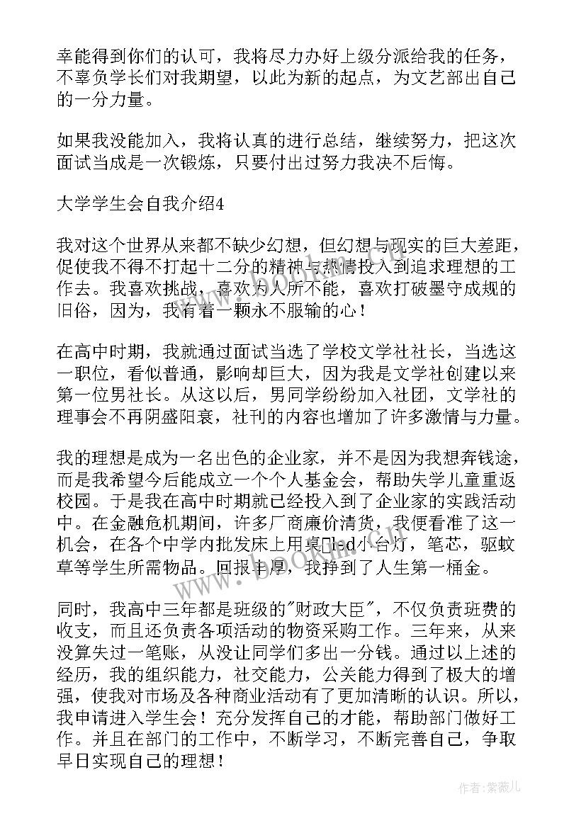 加入大学学生会自我介绍(大全5篇)