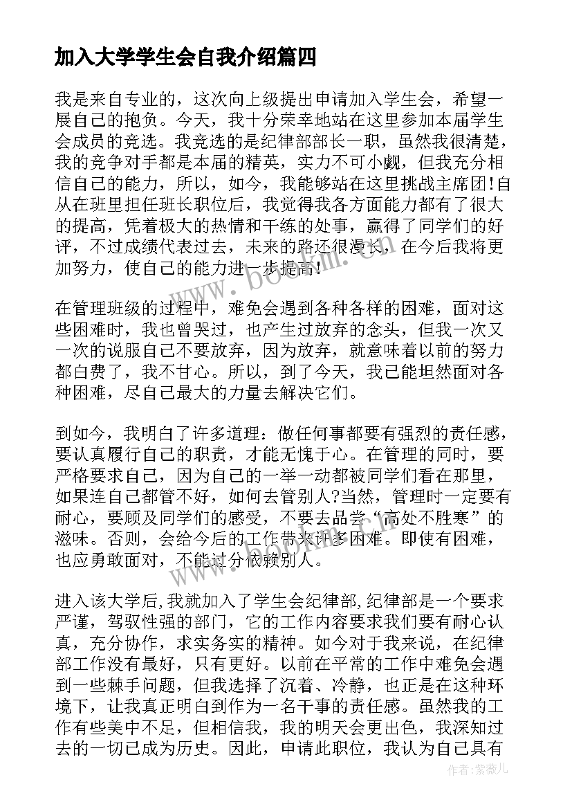 加入大学学生会自我介绍(大全5篇)