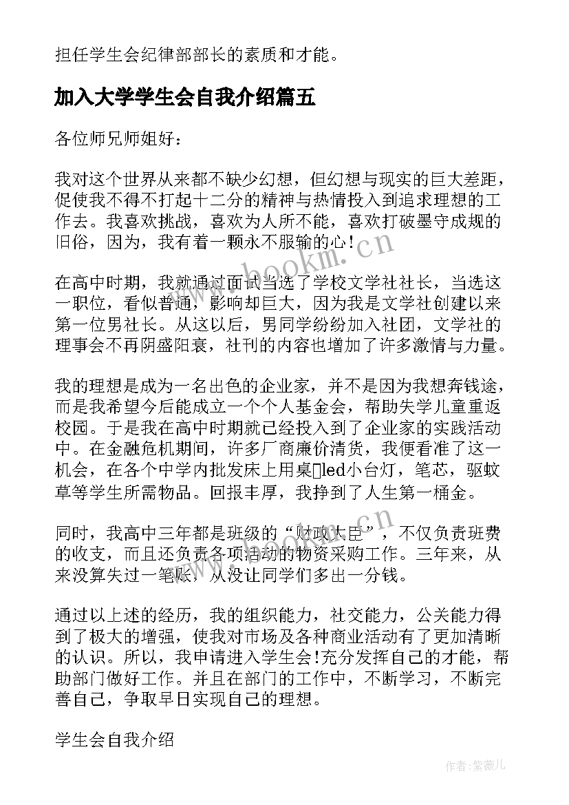 加入大学学生会自我介绍(大全5篇)