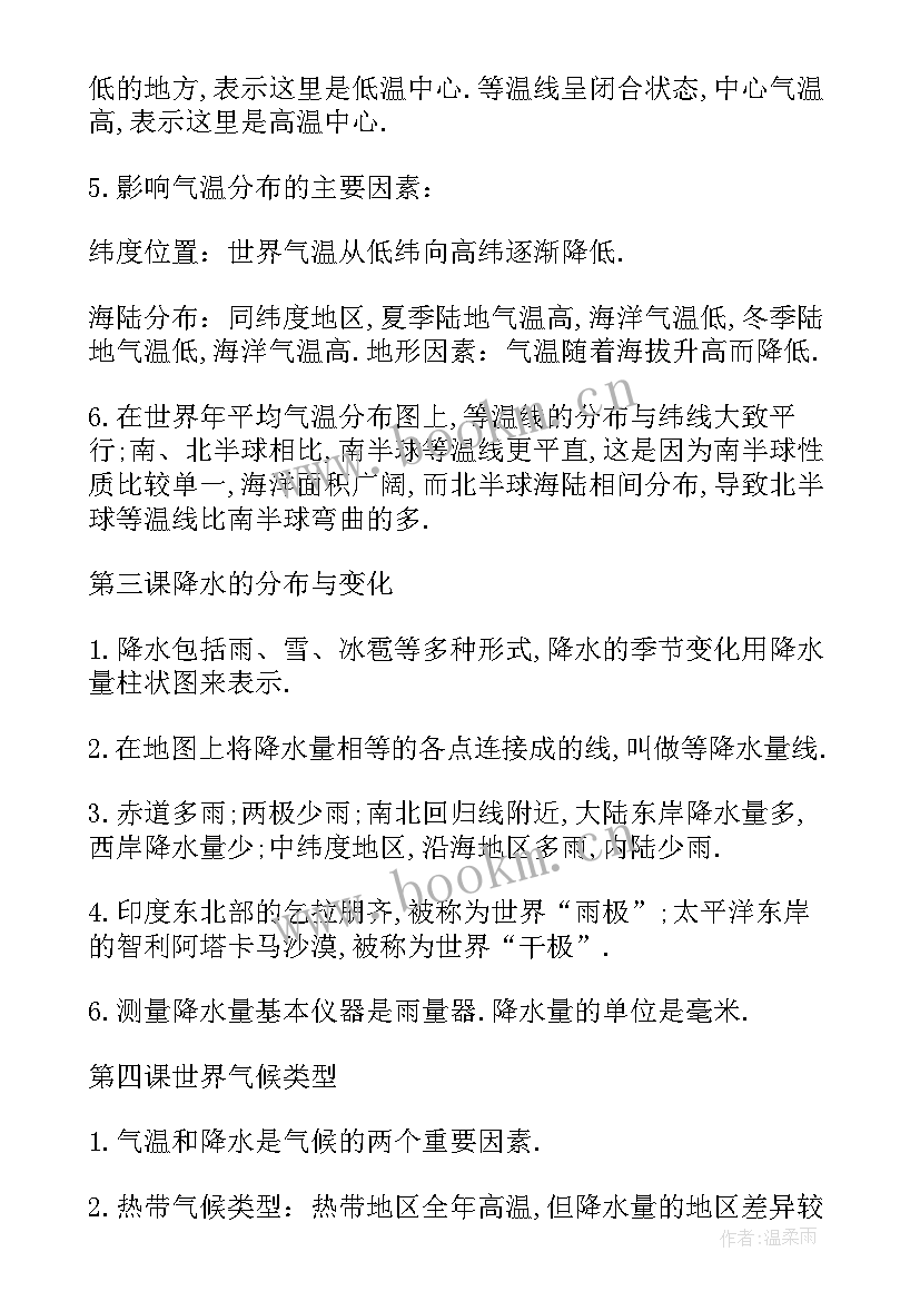 2023年地理教案教材分析 人教版初一地理教学设计(实用5篇)