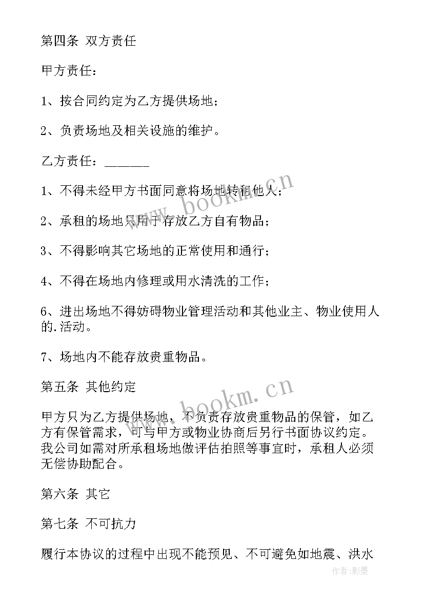 2023年停车场场地租赁协议 停车场地租赁合同(大全7篇)