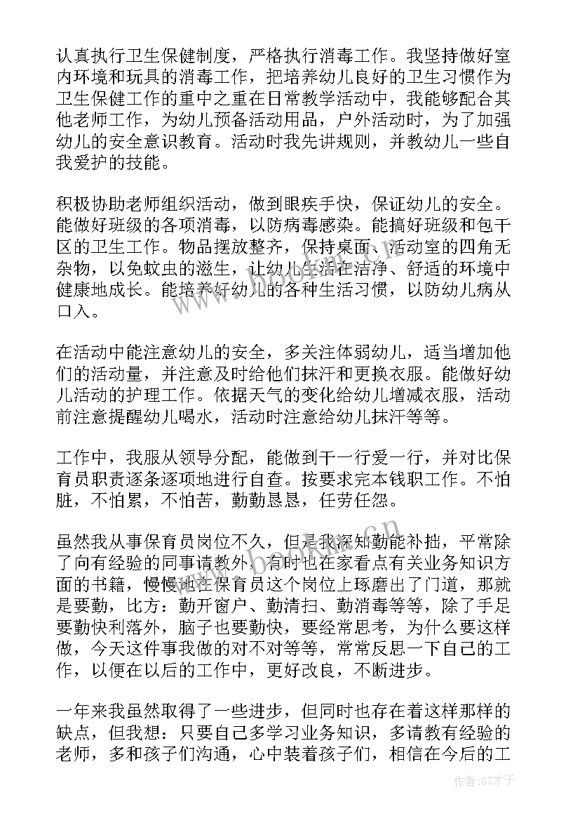 最新小班下学期保育工作计划 小班保育员下学期个人工作总结(模板5篇)