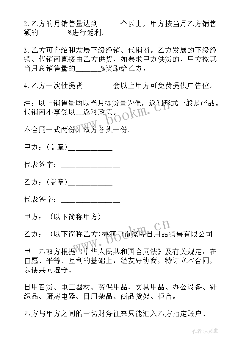 最新购销合同书 标准产品购销合同格式(通用5篇)