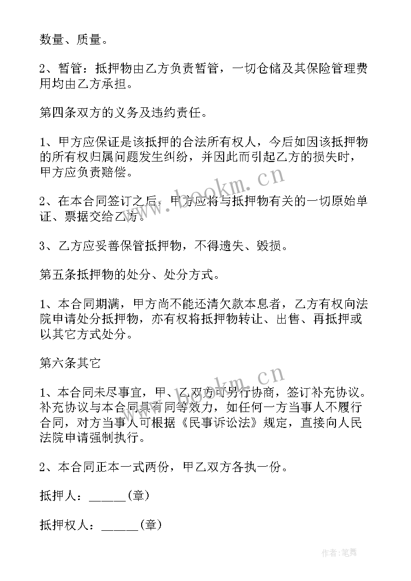 个人车辆抵押贷款合同 汽车抵押借款合同(实用8篇)