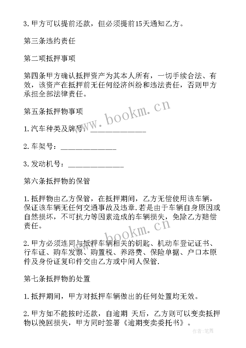 个人车辆抵押贷款合同 汽车抵押借款合同(实用8篇)