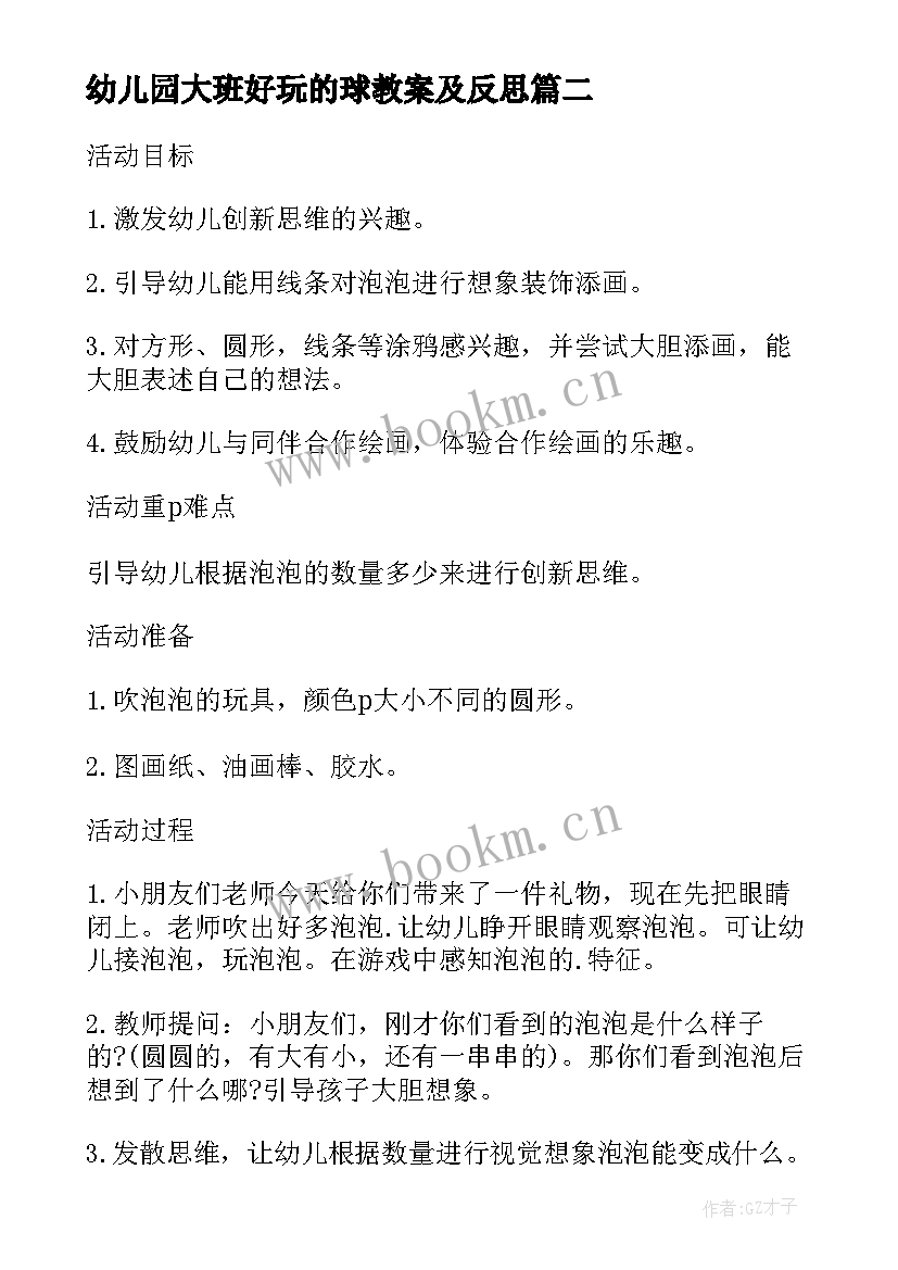 幼儿园大班好玩的球教案及反思 好玩的轮胎大班教案(模板5篇)