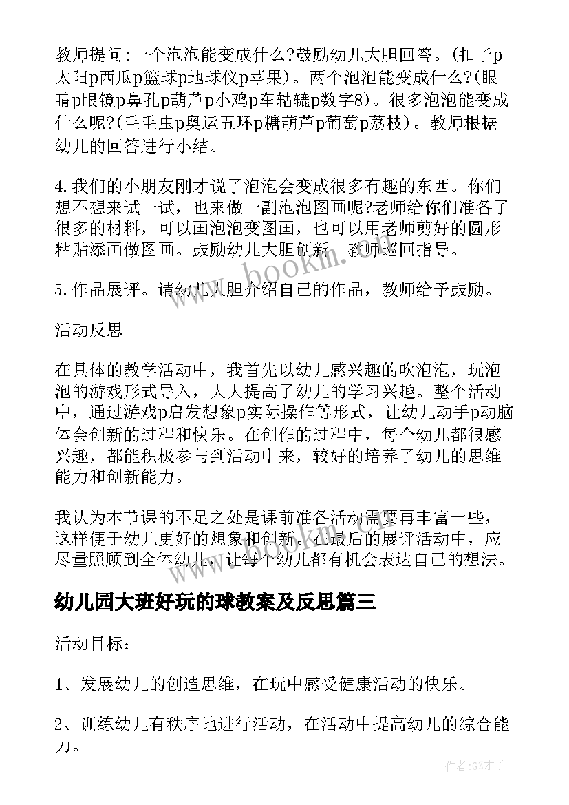 幼儿园大班好玩的球教案及反思 好玩的轮胎大班教案(模板5篇)