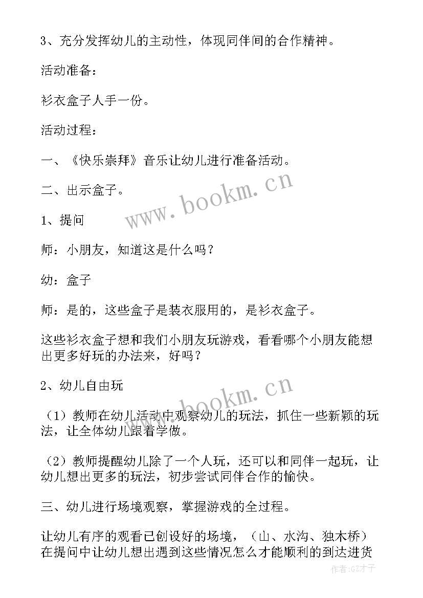 幼儿园大班好玩的球教案及反思 好玩的轮胎大班教案(模板5篇)