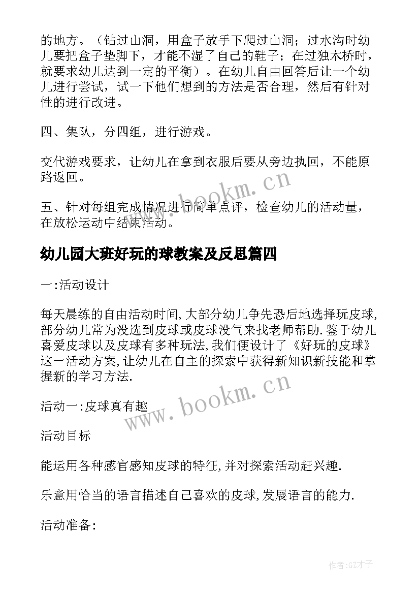 幼儿园大班好玩的球教案及反思 好玩的轮胎大班教案(模板5篇)