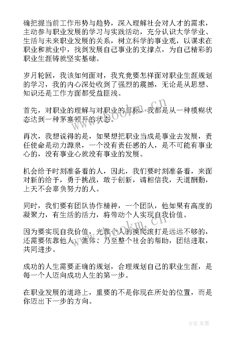 职业生涯心得体会 职业生涯工作室心得体会(模板8篇)