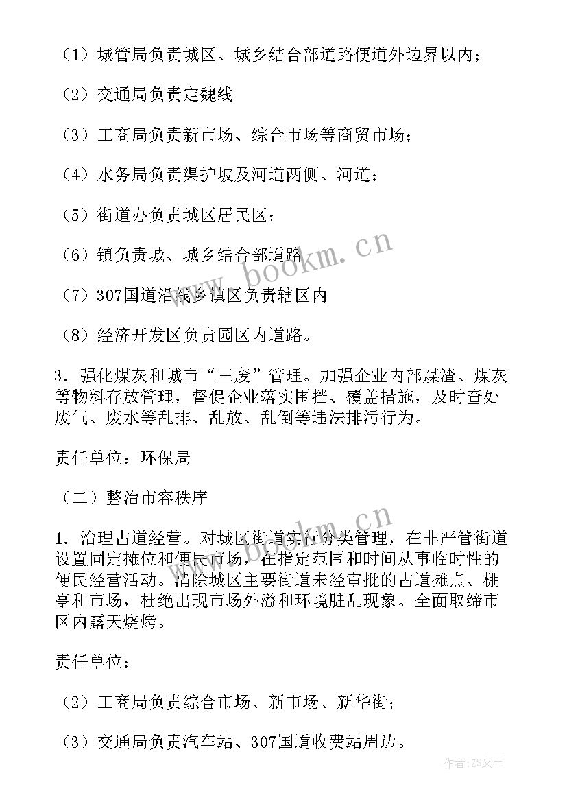 2023年环境卫生整治活动效果 校园环境卫生整治活动实施方案(优质5篇)