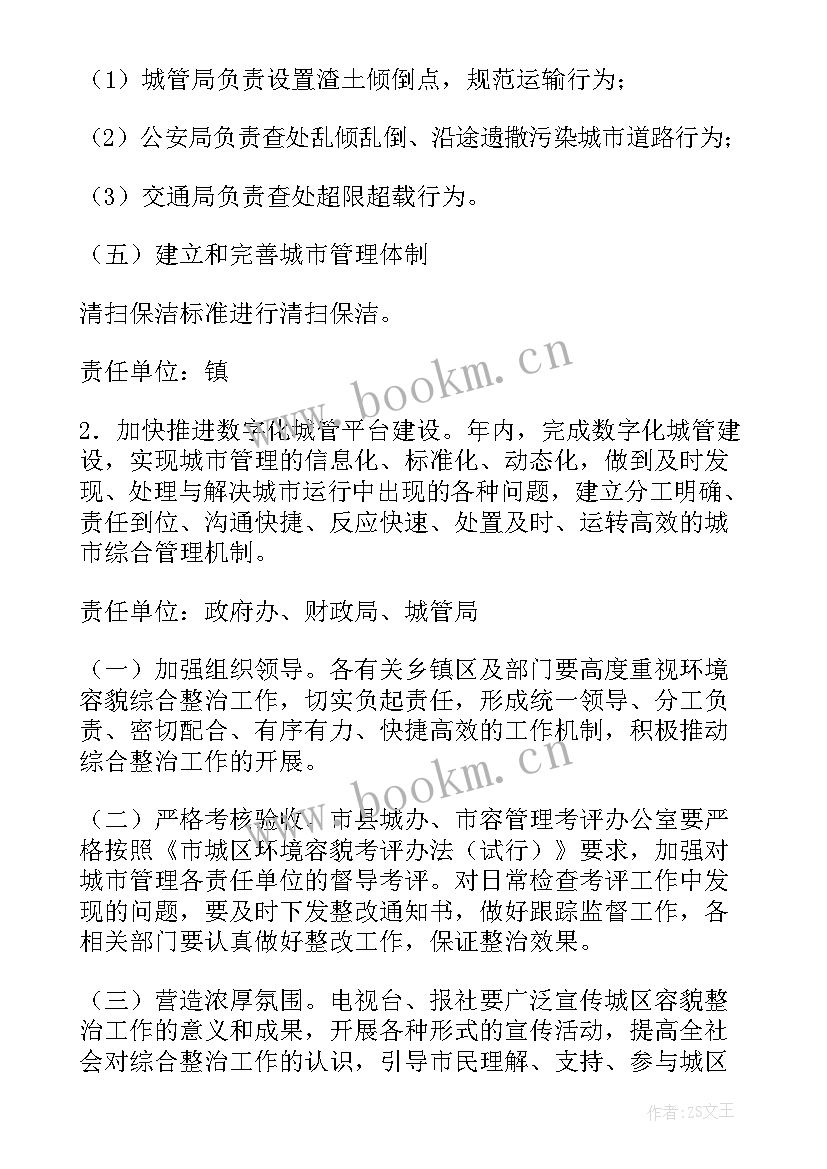 2023年环境卫生整治活动效果 校园环境卫生整治活动实施方案(优质5篇)