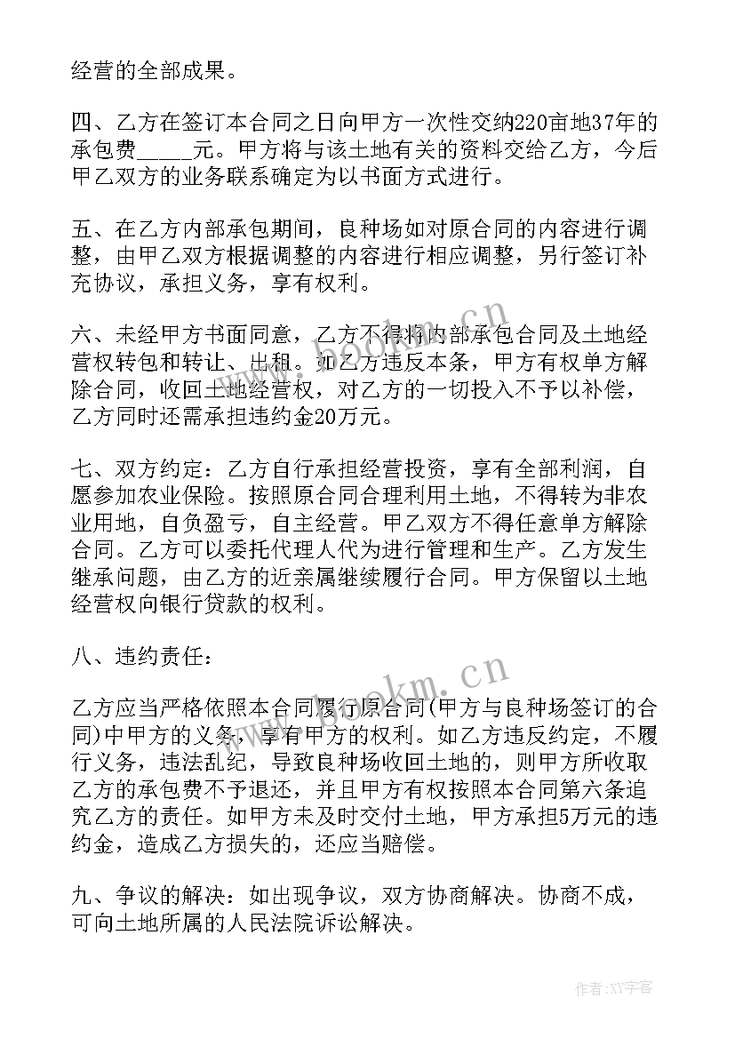 最新内部承包经营合同纠纷法律规定(精选10篇)