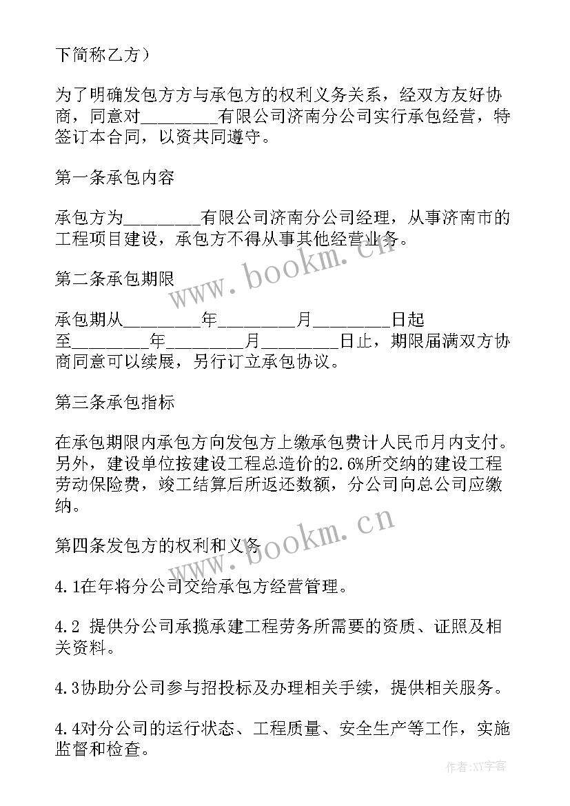 最新内部承包经营合同纠纷法律规定(精选10篇)