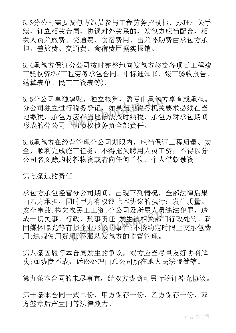 最新内部承包经营合同纠纷法律规定(精选10篇)