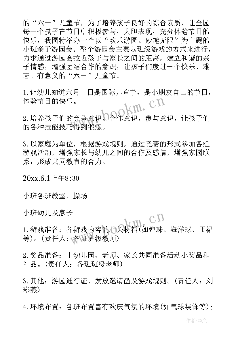 大班六一活动班级方案 六一班级活动方案(模板7篇)