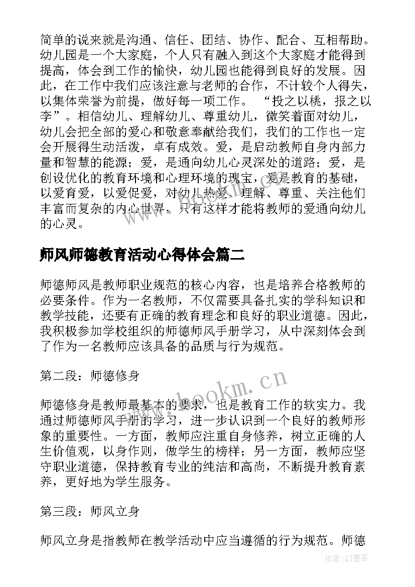 师风师德教育活动心得体会 师德师风学习心得体会师德师风心得体会(优秀8篇)