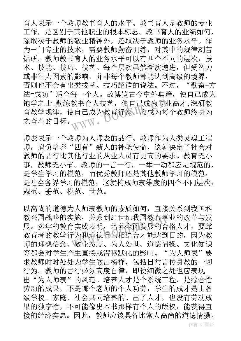 师风师德教育活动心得体会 师德师风学习心得体会师德师风心得体会(优秀8篇)