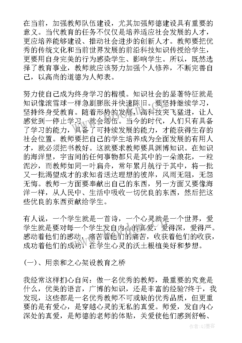 师风师德教育活动心得体会 师德师风学习心得体会师德师风心得体会(优秀8篇)