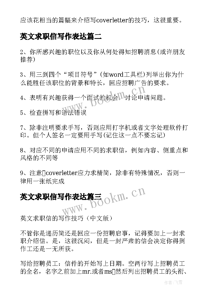 英文求职信写作表达(优质5篇)