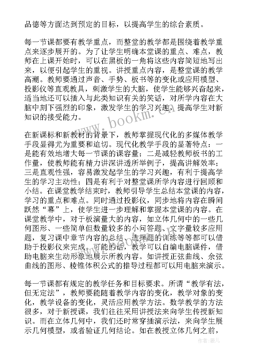 2023年二年级数学老师教学经验发言稿 初中数学老师教学经验交流发言稿(实用5篇)