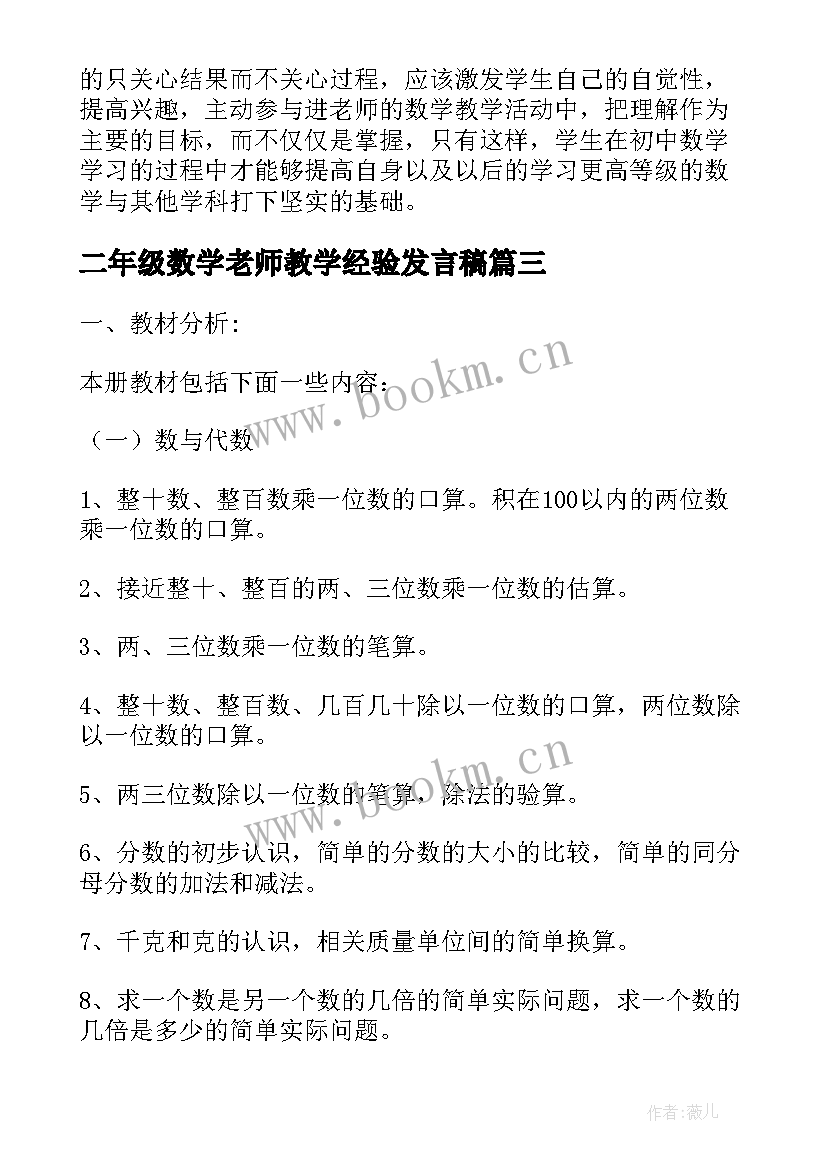 2023年二年级数学老师教学经验发言稿 初中数学老师教学经验交流发言稿(实用5篇)