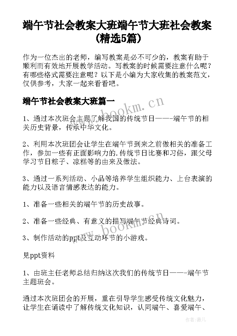 端午节社会教案大班 端午节大班社会教案(精选5篇)