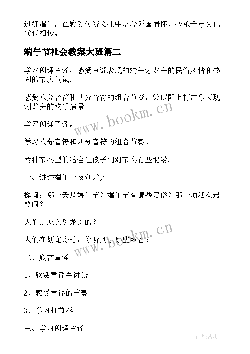 端午节社会教案大班 端午节大班社会教案(精选5篇)