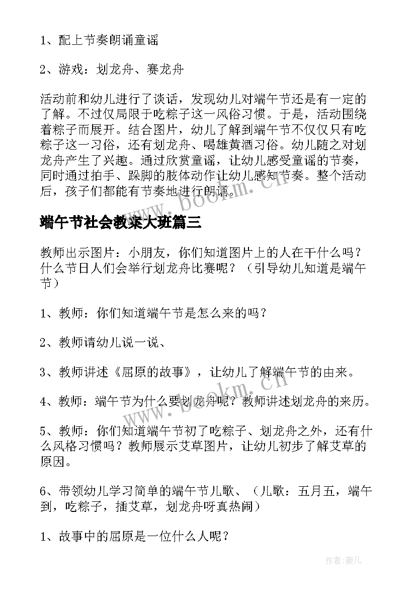 端午节社会教案大班 端午节大班社会教案(精选5篇)