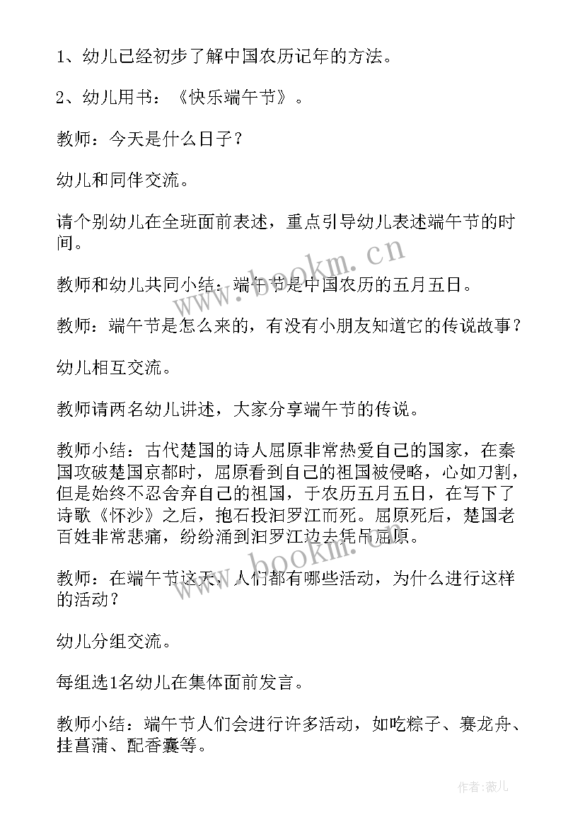 端午节社会教案大班 端午节大班社会教案(精选5篇)