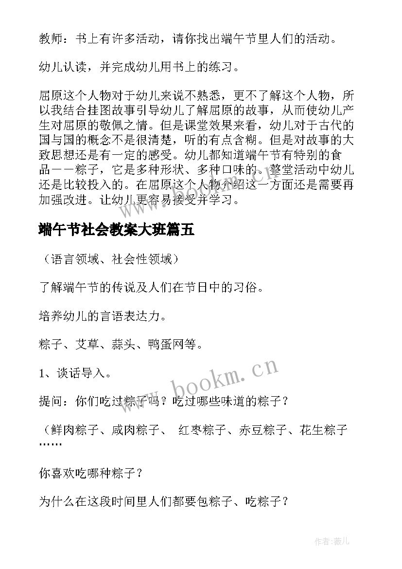 端午节社会教案大班 端午节大班社会教案(精选5篇)