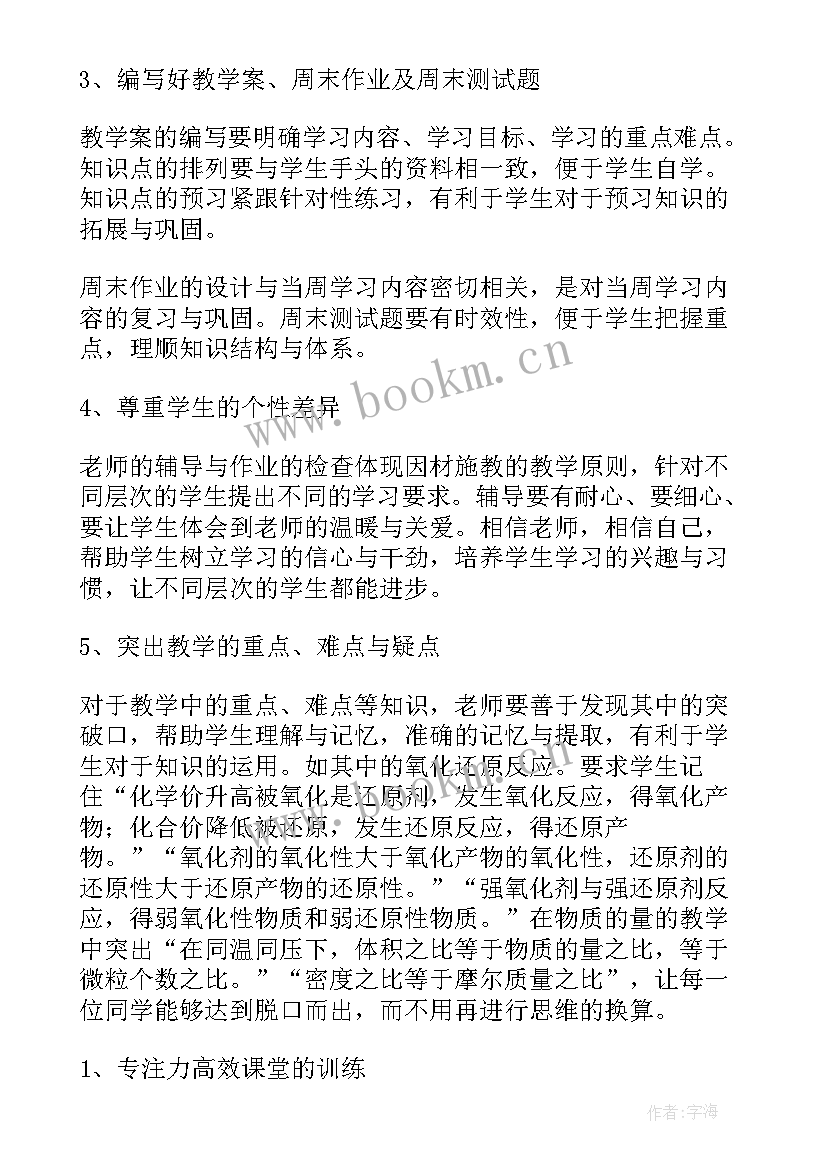 最新高中化学教学工作反思 高中化学教师教学工作总结(实用7篇)