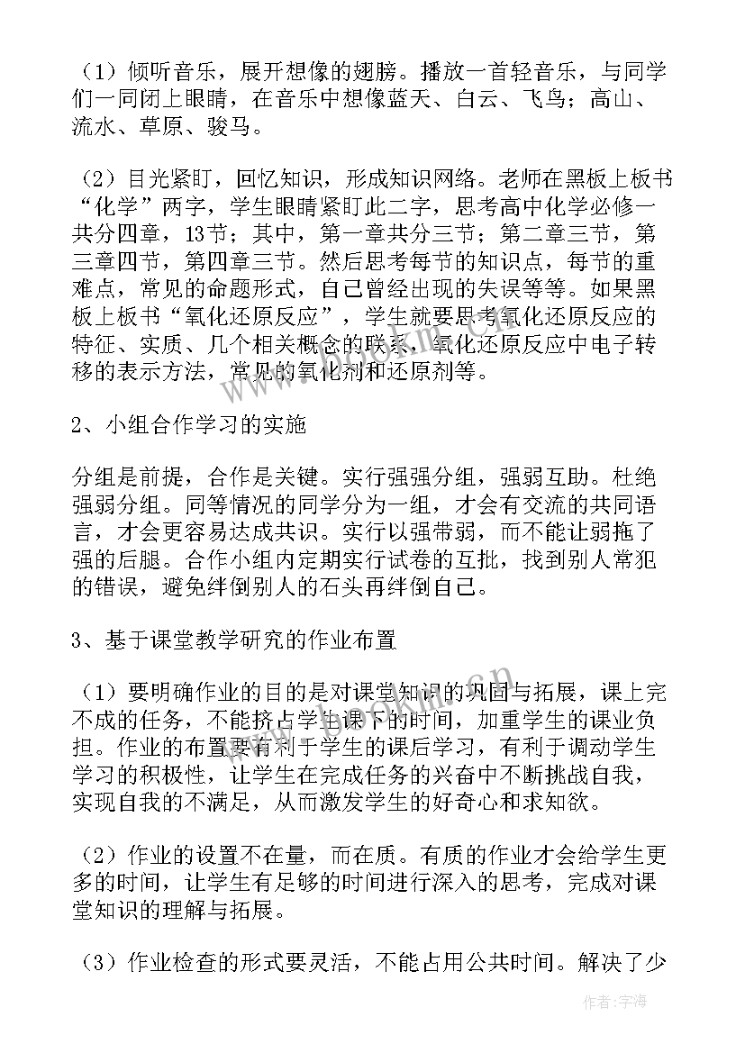 最新高中化学教学工作反思 高中化学教师教学工作总结(实用7篇)