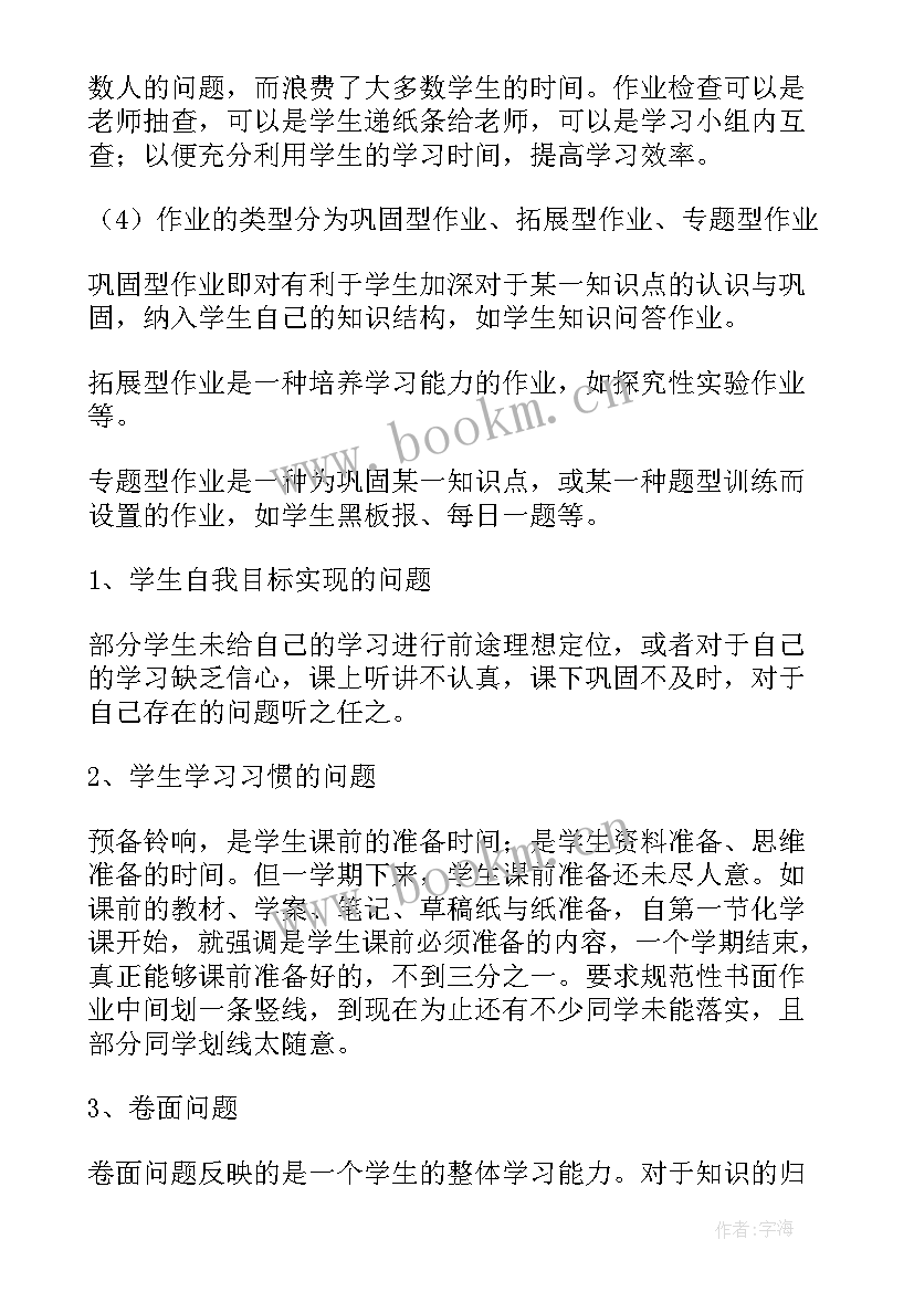 最新高中化学教学工作反思 高中化学教师教学工作总结(实用7篇)