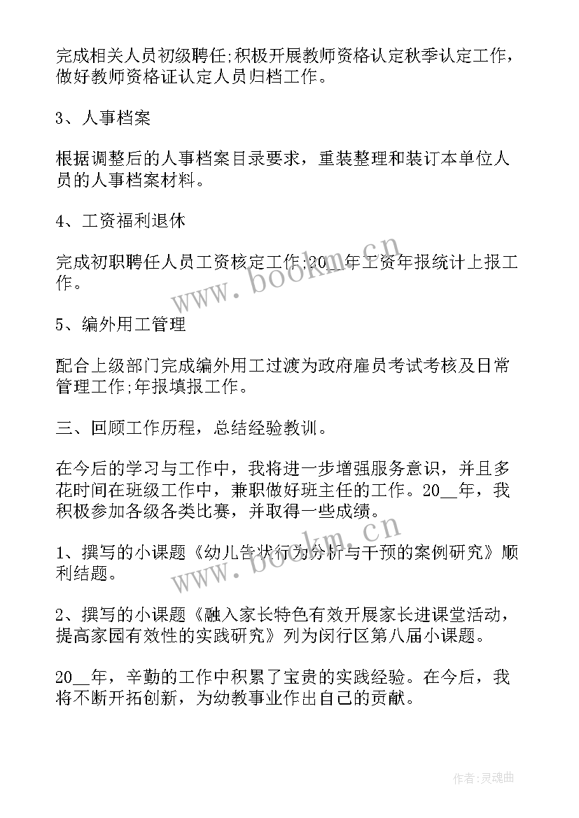 最新幼儿园园医个人年终工作总结 幼儿园园务个人工作总结(模板8篇)