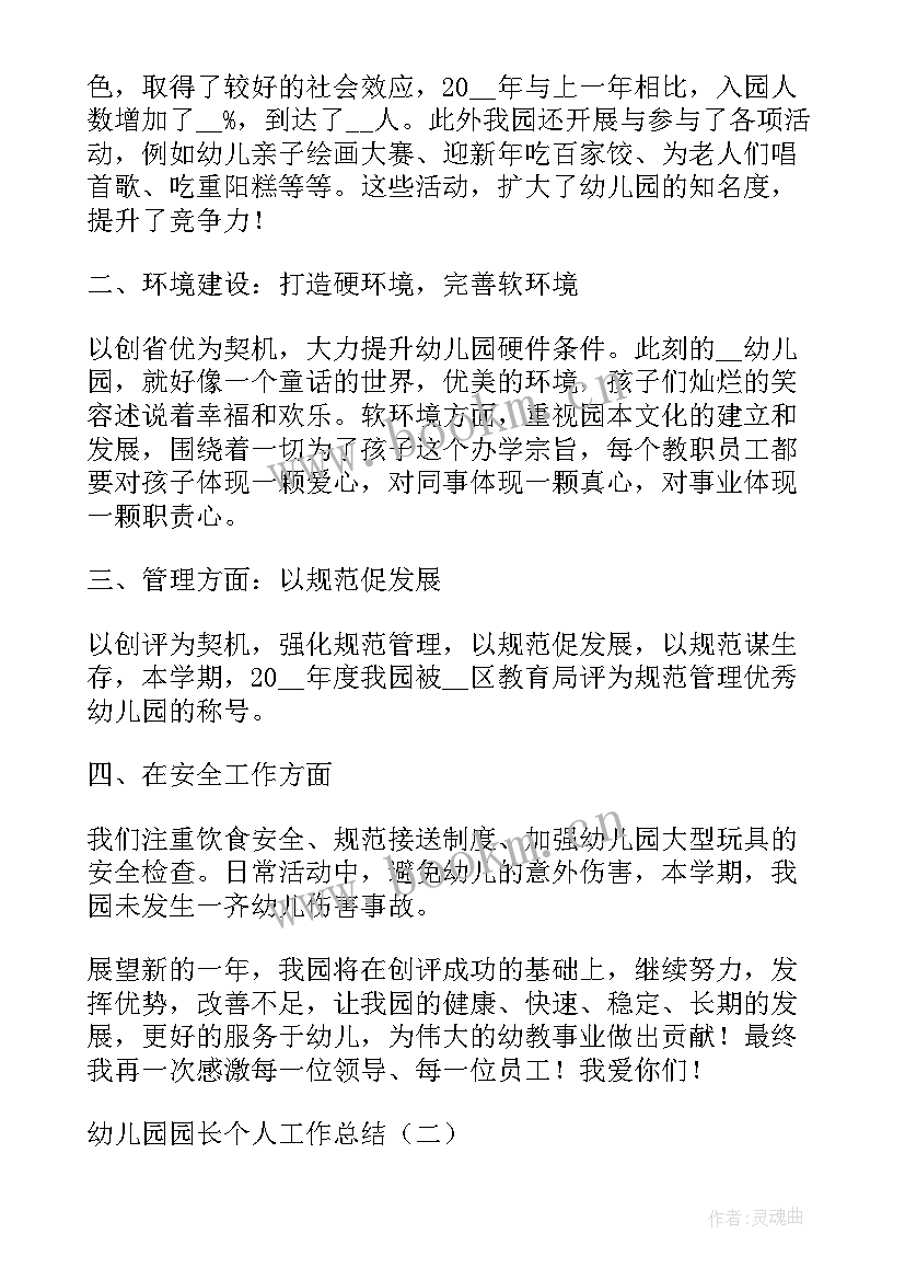 最新幼儿园园医个人年终工作总结 幼儿园园务个人工作总结(模板8篇)