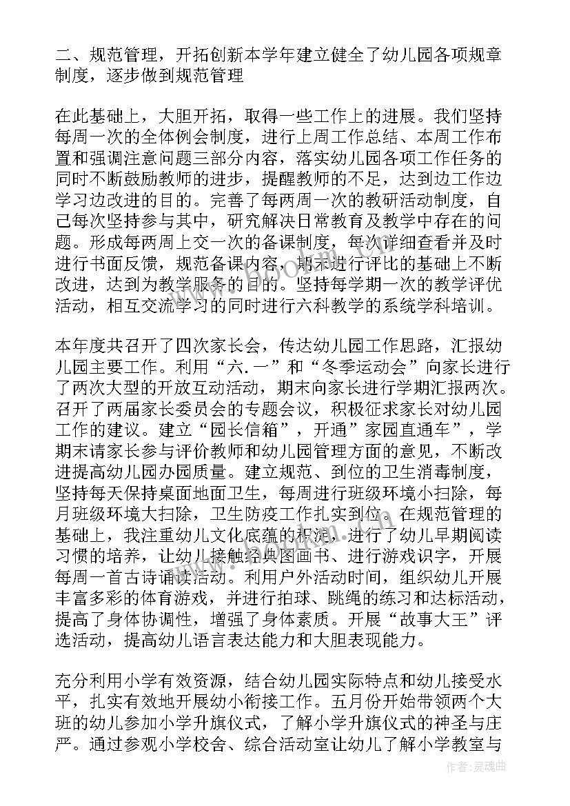 最新幼儿园园医个人年终工作总结 幼儿园园务个人工作总结(模板8篇)