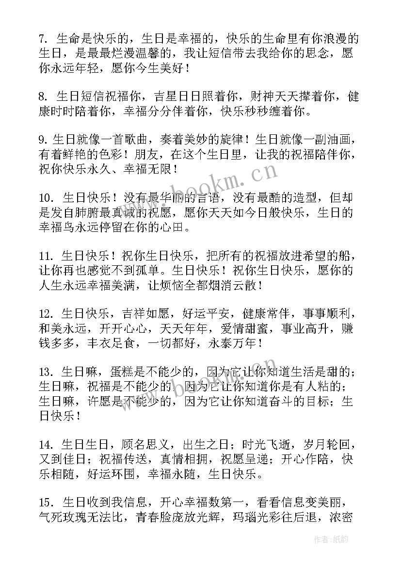 2023年幽默生日祝福语短信内容 生日祝福语短信幽默(通用10篇)