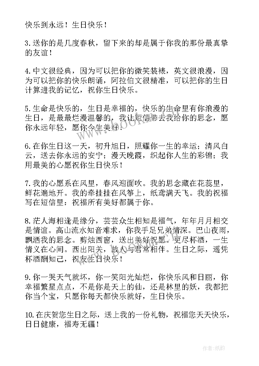 2023年幽默生日祝福语短信内容 生日祝福语短信幽默(通用10篇)