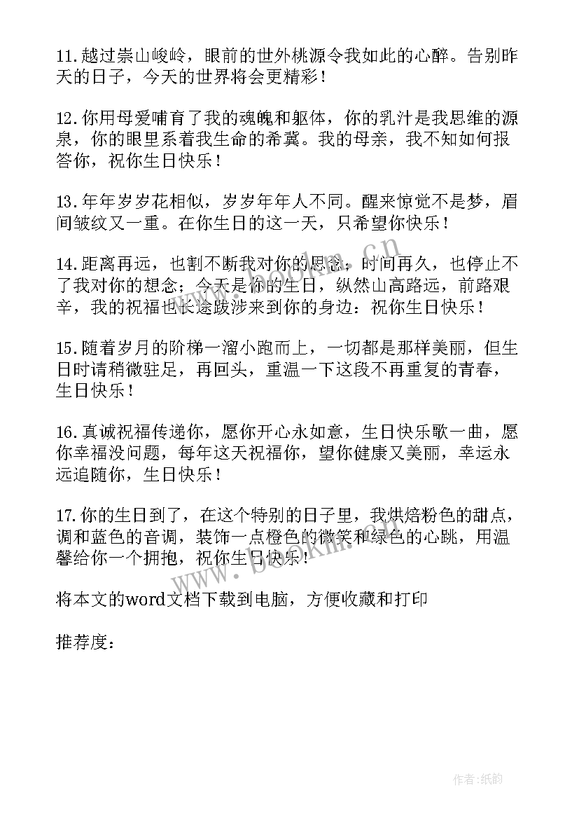 2023年幽默生日祝福语短信内容 生日祝福语短信幽默(通用10篇)