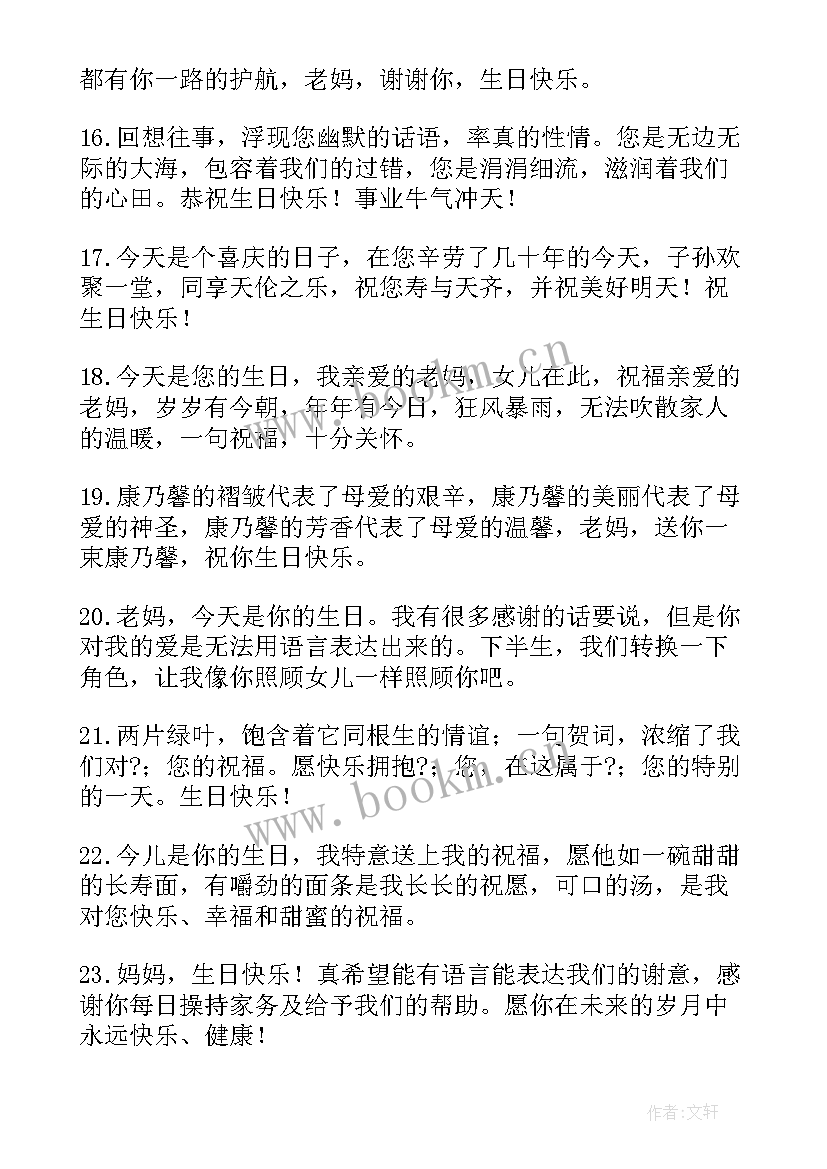 最新父母的生日祝福语 给父母的生日祝福语(实用6篇)