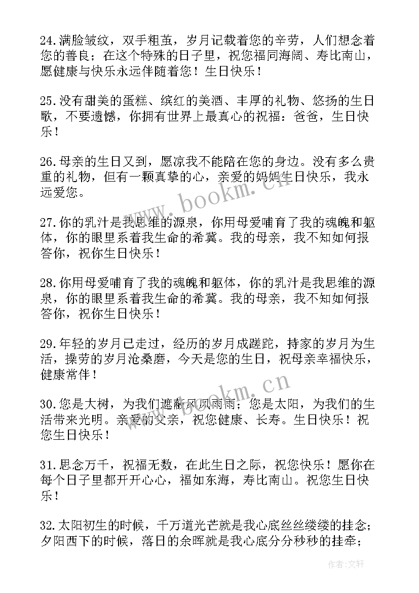 最新父母的生日祝福语 给父母的生日祝福语(实用6篇)