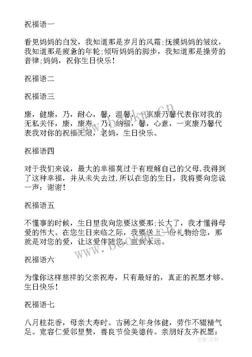 最新父母的生日祝福语 给父母的生日祝福语(实用6篇)