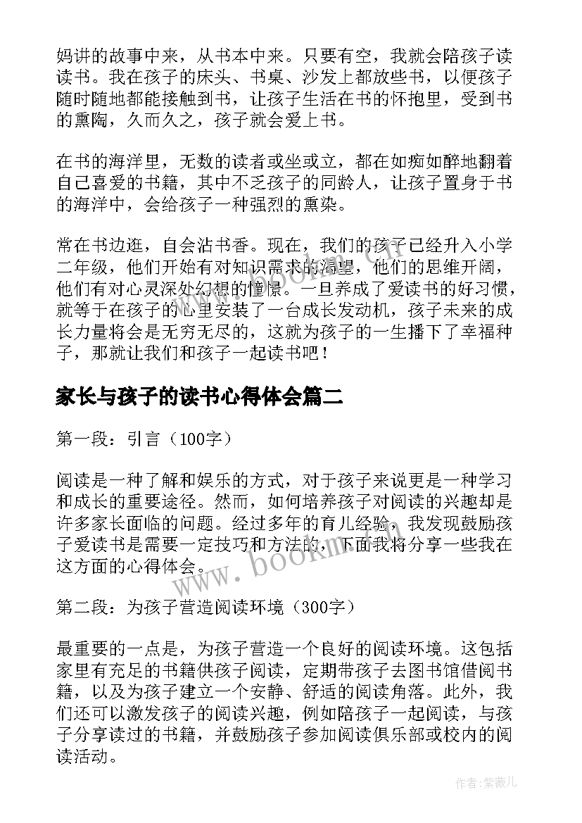 家长与孩子的读书心得体会 孩子家长读书心得(通用7篇)