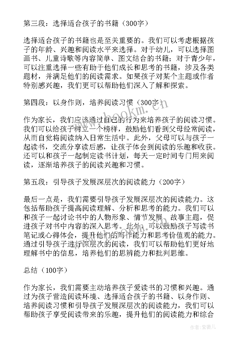 家长与孩子的读书心得体会 孩子家长读书心得(通用7篇)