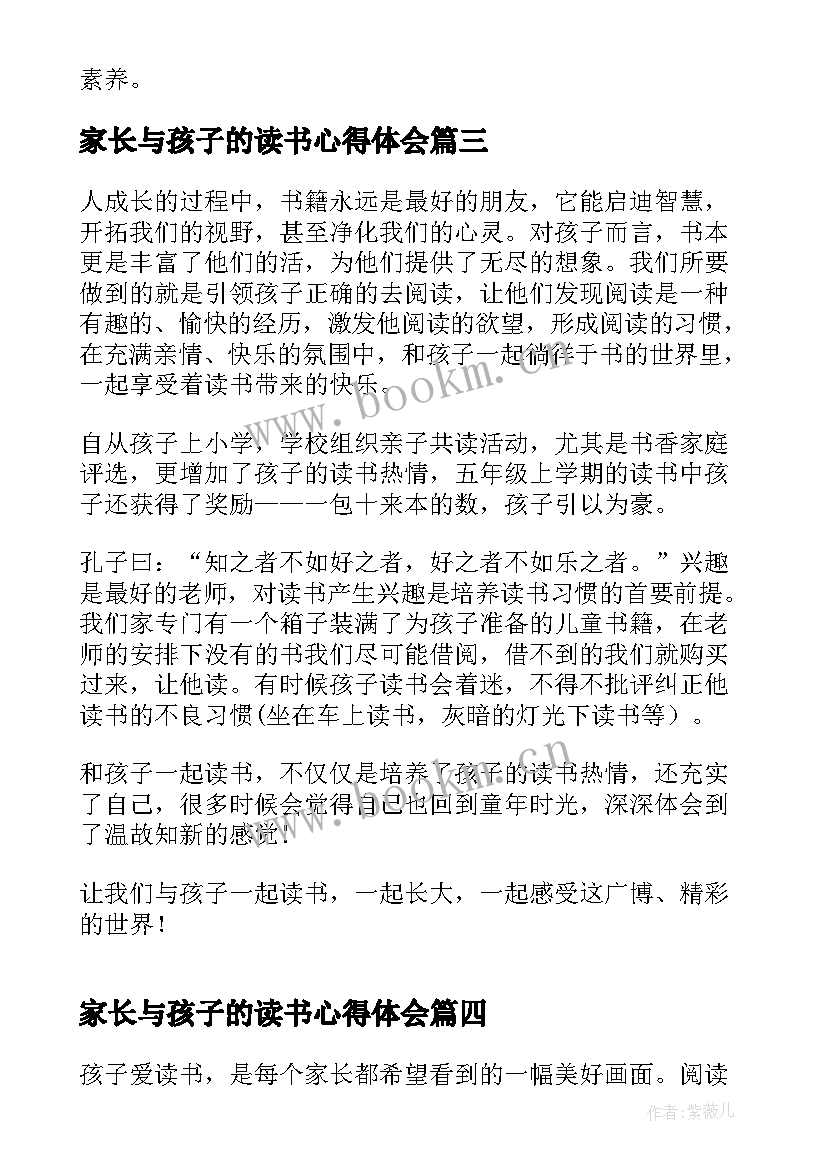 家长与孩子的读书心得体会 孩子家长读书心得(通用7篇)