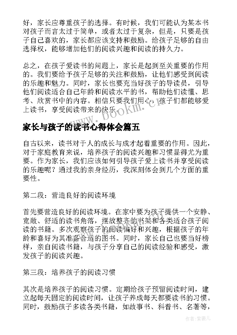 家长与孩子的读书心得体会 孩子家长读书心得(通用7篇)