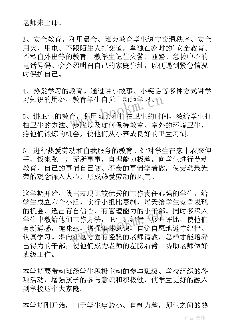 最新小班新学期班主任个人工作计划表 小班班主任新学期工作计划(汇总9篇)