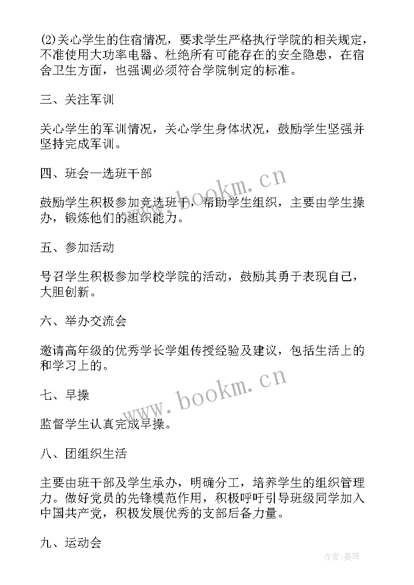 最新小班新学期班主任个人工作计划表 小班班主任新学期工作计划(汇总9篇)